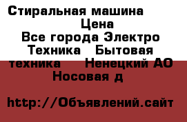 Стиральная машина  zanussi fe-1002 › Цена ­ 5 500 - Все города Электро-Техника » Бытовая техника   . Ненецкий АО,Носовая д.